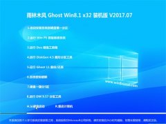 ľL(fng)Ghost Win8.1 32λ I(y)bC2017.07(⼤)