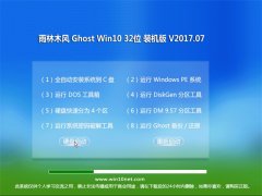 ľL(fng)Ghost Win10 X32 bC(j)v201707(⼤)