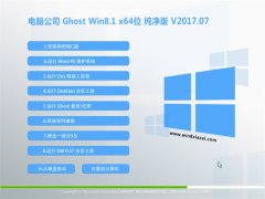 X˾Ghost Win8.1 x64 ¼V2017.07(^(du))