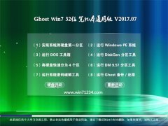 ϵy(tng)GHOST WIN7 32λ Pӛͨð2017.07()