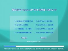 ѻ@GHOST XP SP3 桾2017.07¡