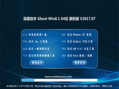 ȼg(sh)Ghost Win8.1 X64 bC(j)v201707()