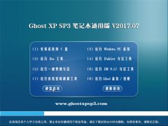 ϵy(tng)֮GHOST XP SP3 Pӛͨð桾V2017.07¡