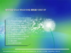 ѻ@Ghost Win10 x64λ (yu)bC(j)2017.07(ԄӼ)