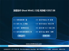 ȼg(sh)Ghost Win8.1 X32λ ^V201708(⼤)