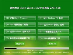 ľL(fng)Ghost Win8.1 x32λ Oټ2017.08()