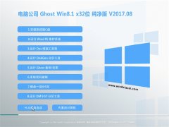 X˾Ghost Win8.1 (32λ) ټ2017.08(o(w)輤)