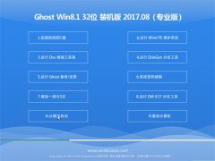 ϵy(tng)Ghost Win8.1 (32λ) I(y)bC201708(⼤)