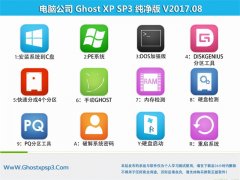 X˾GHOST XP SP3 Gɫ桾2017v08