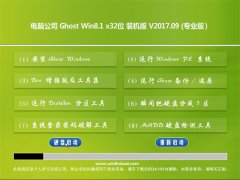 X˾Ghost Win8.1 (X32) bC(j)V2017.09(^(du))