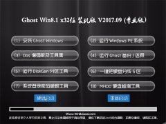 ϵy(tng)Ghost Win8.1 X32 ɿbC(j)201709()