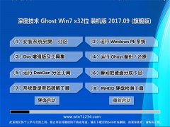 ȼg(sh)GHOST WIN7 X32λ (q)bC(j)V201709(ü)