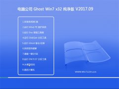 X˾GHOST WIN7 32λ (yu)v2017.09()