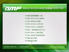 ľLGhost Win10 (64λ) XǼv2017.09(o輤)