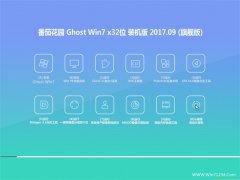 ѻ@GHOST WIN7 (X32) bC(j)Ş v2017.09(o輤)