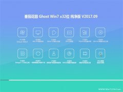 ѻ@GHOST WIN7 (32λ) ü201709(^)