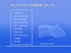 ϵy(tng)Ghost Win10 (32λ) (jng)bCv2017.09()