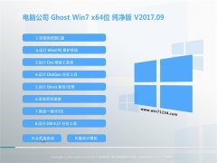 X˾GHOST WIN7 (64λ) 񼃃V201709(⼤)