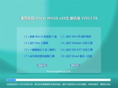 ѻ@Ghost Win10 32λ ك(yu)2017.09(ԄӼ)