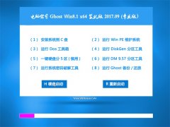 X˾Ghost Win8.1 (64λ) (jin)(qing)v2017.09(^(du))