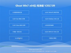 ϵy(tng)GHOST WIN7 64λ (q)(dng)2017.09(⼤)