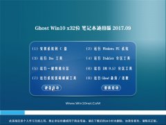 ϵyGhost Win10 X32λ PӛͨðV2017.09(o輤)