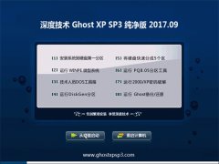 ȼgGHOST XP SP3 桾V201709