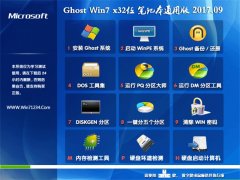 ϵy(tng)GHOST WIN7 X32λ Pӛͨðv2017.09(ü)