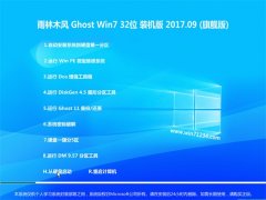 ľL(fng)GHOST WIN7 X32 (wn)Oٰv201709(^(du))