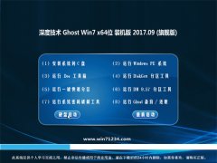 ȼg(sh)GHOST WIN7 x64λ (jng)䃞(yu)V201709(^(du))