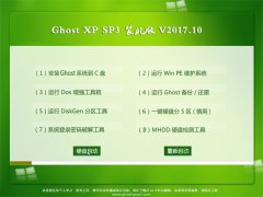 g(sh)T(lin)GHOST XP SP3 bC桾V201710¡