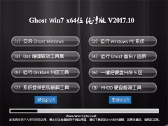 g(sh)T(lin)GHOST WIN7 X64 꼃v2017.10(o輤)