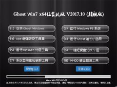 g(sh)T(lin)GHOST WIN7 X64 TbC(j)V2017.10(o(w)輤)