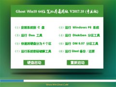 g(sh)T(lin)Ghost Win10 x64 Pӛͨð2017.10(⼤)