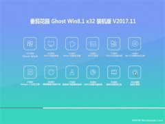 ѻ@Ghost Win8.1 X32λ bC(j)2017.11(⼤)