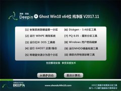 ȼg(sh)Ghost Win10 X64λ ɿv2017.11(⼤)