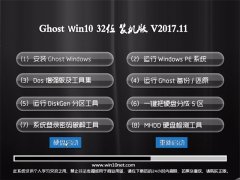 Ghost Win10 x32λ bC(j)201711(^)