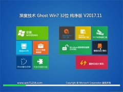 ȼg(sh)GHOST WIN7 x32λ Gɫv2017.11(ԄӼ)