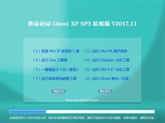 ѻ@GHOST XP SP3 bC桾201711¡