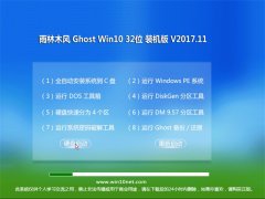 ľL(fng)Ghost Win10 X32 ɿbC(j)V201711(⼤)