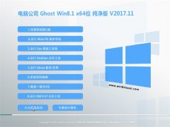 X˾Ghost Win8.1 64λ KOV201711(ü)