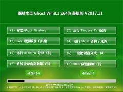 ľL(fng)Ghost Win8.1 X64 ȫbC(j)V201711(⼤)