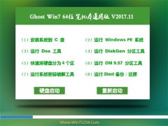 GHOST WIN7 (64λ) Pӛͨð2017.11(Ԅ(dng))