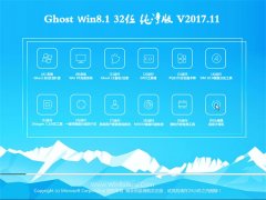 Ghost Win8.1 X32 ļ2017V11(⼤)