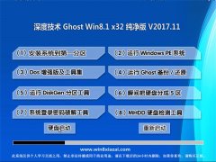 ȼg(sh)Ghost Win8.1 X32 (bio)(zhn)2017v11(Ԅ(dng))