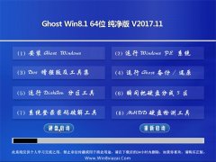 Ghost Win8.1 (64λ) (jng)伃v2017.11(Ԅ(dng))