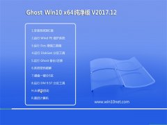 ϵy(tng)֮Ghost Win10 (64λ) ٷ201712(ԄӼ)