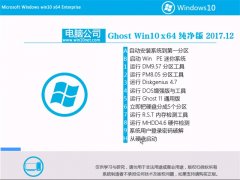 X˾Ghost Win10 x64 ȫ¼2017V12()