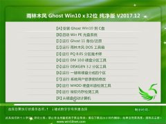 ľL(fng)Ghost Win10 (32λ) ղؼv2017.12(o輤)