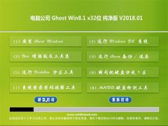 X˾Ghost Win8.1 (32λ) Ƽv2018.01(o輤)